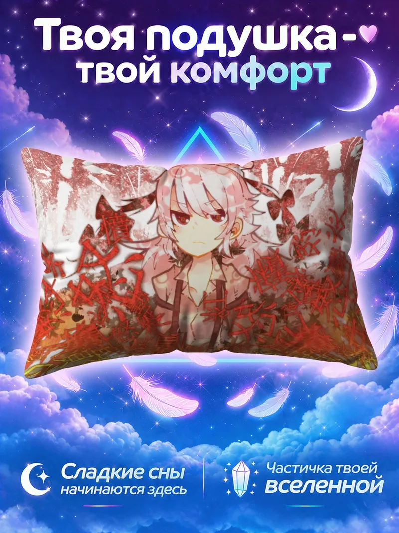 Подушка Моко Фудзивара среди красных иероглифов