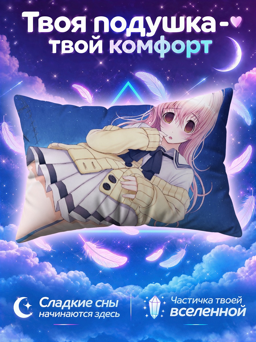 Подушка Муко Аой в свитере