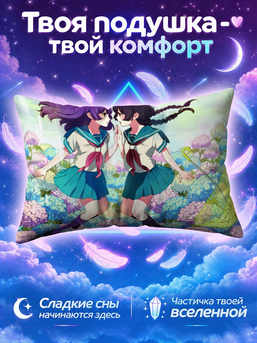 Подушка Школьницы в гортензиях