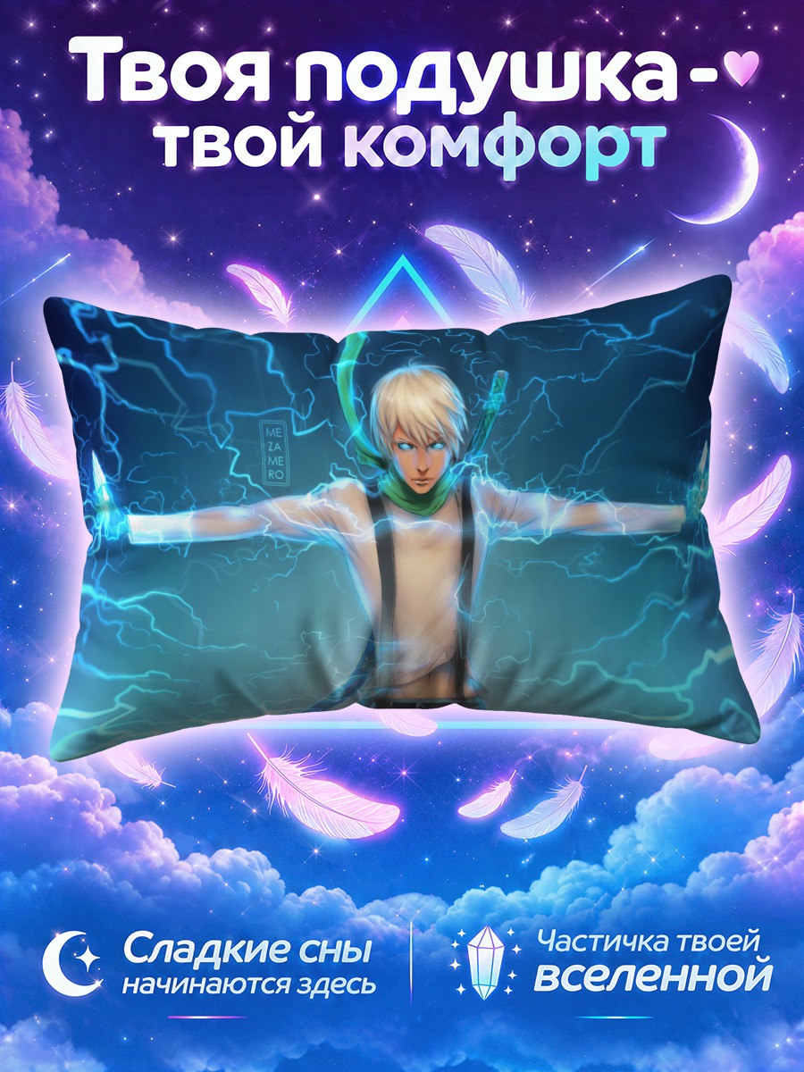 Подушка Мечник в молниях