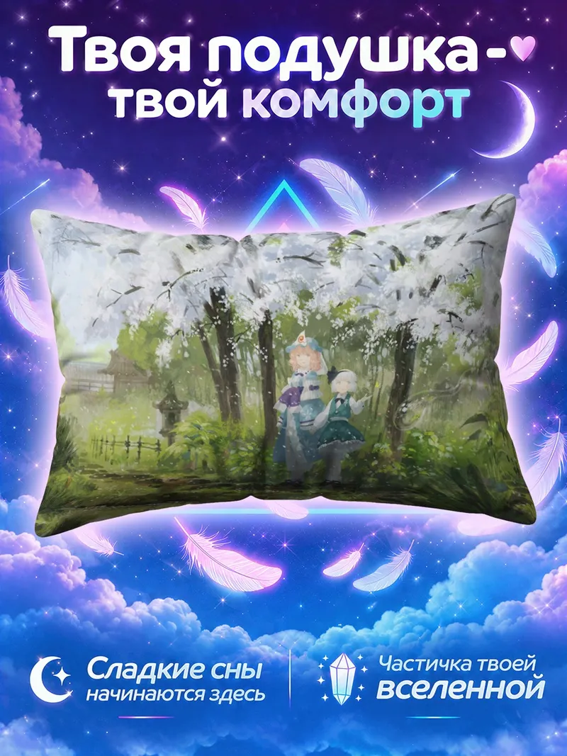 Подушка Ёму Конпаку под цветущими деревьями