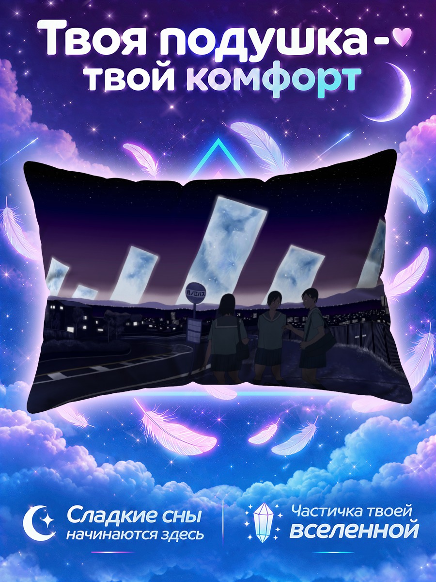 Подушка Школьницы у дороги под ледяными лунами