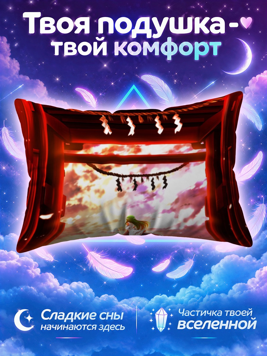 Подушка Санаэ Кочия у алых ворот тории