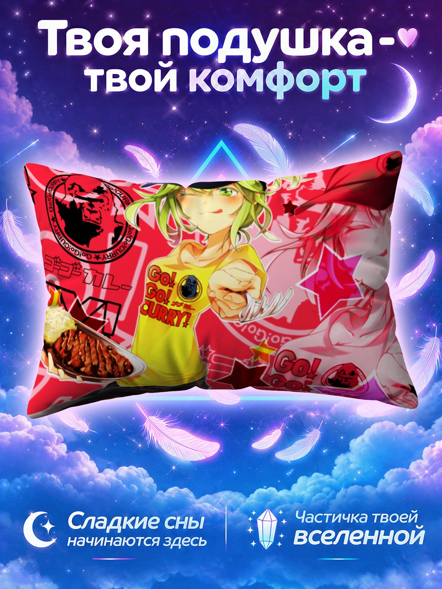 Подушка Гуми с карри