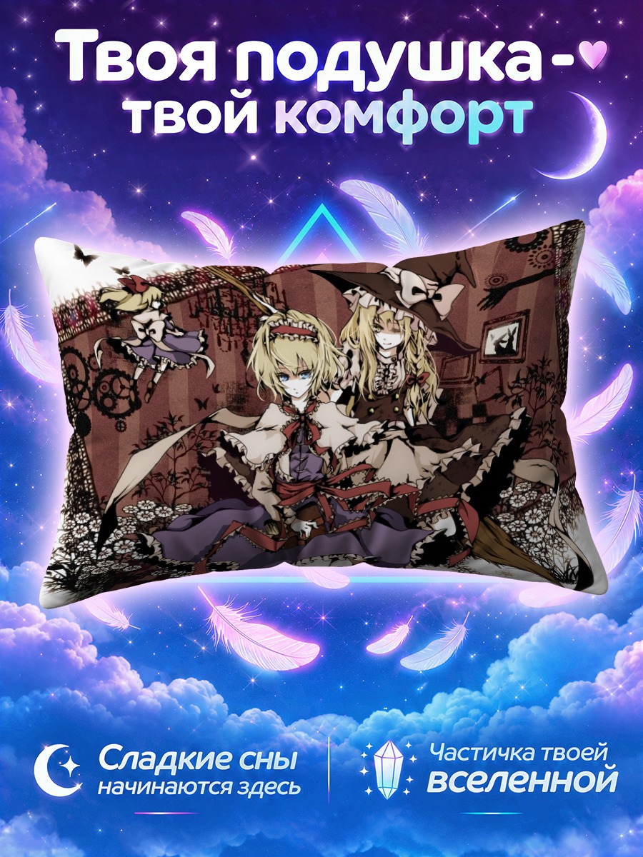 Подушка Алиса Маргатройд и Мариса с книгой на ковре