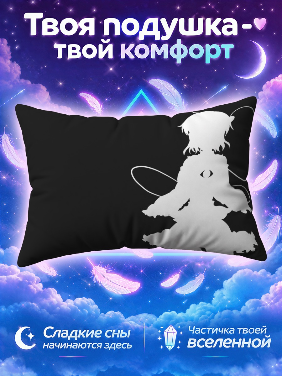 Подушка Сатори Комейдзи силуэт
