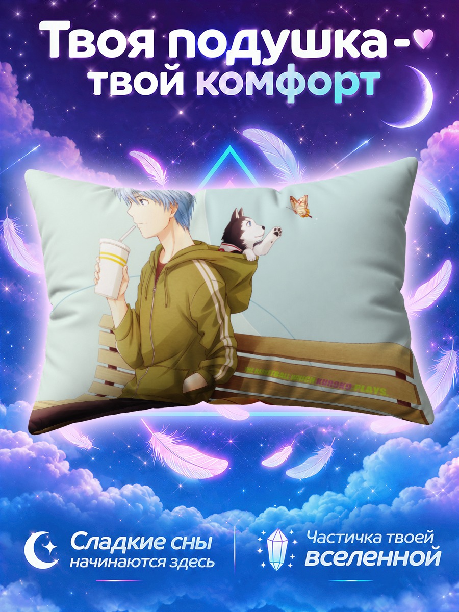 Подушка Куроко Тецуя с собакой