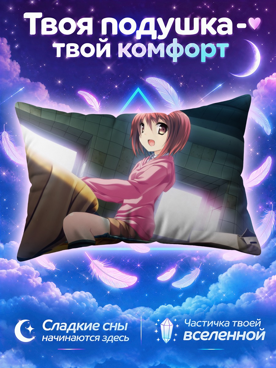 Подушка Агеха Химеги в классе