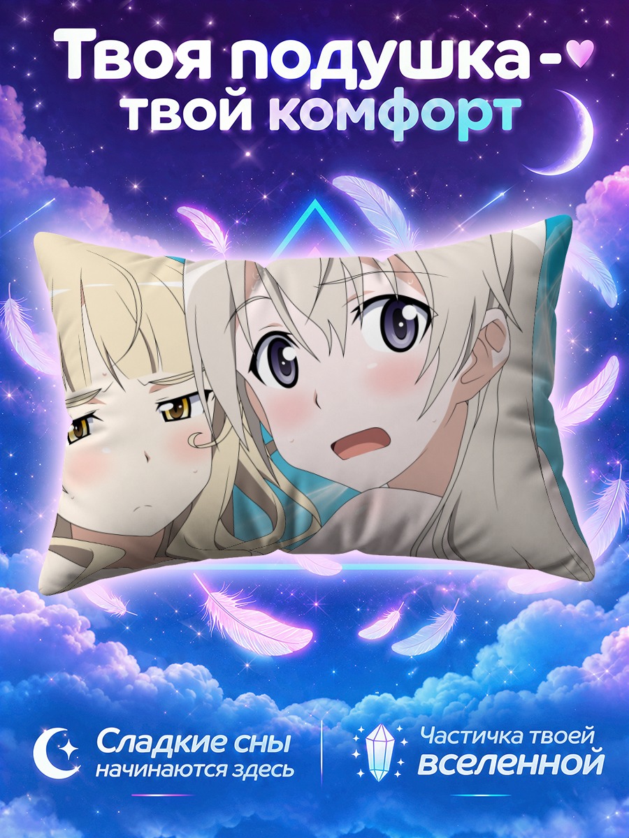 Подушка Эйла и Перрин