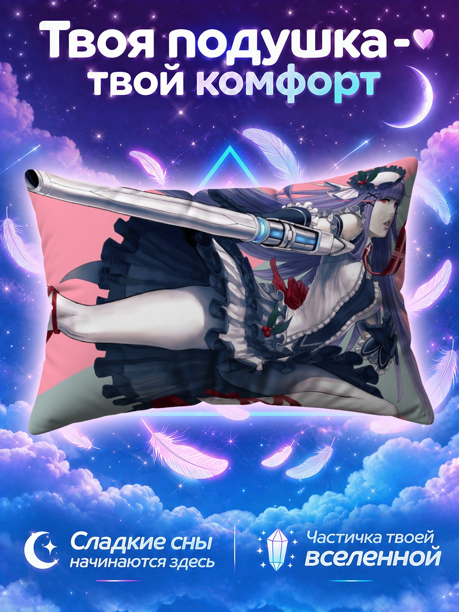 Подушка Сокуно Фронтир в платье
