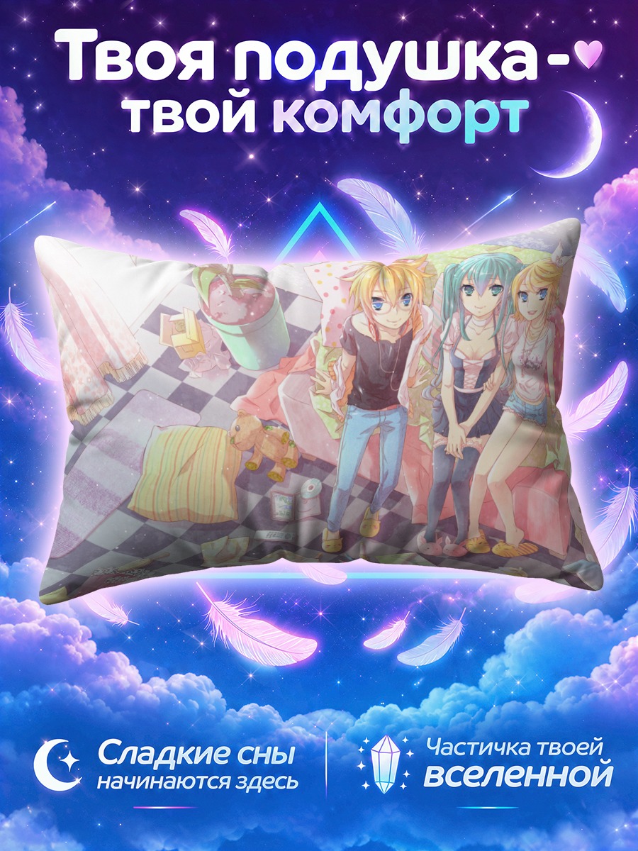 Подушка Мику Хацунэ среди друзей в комнате