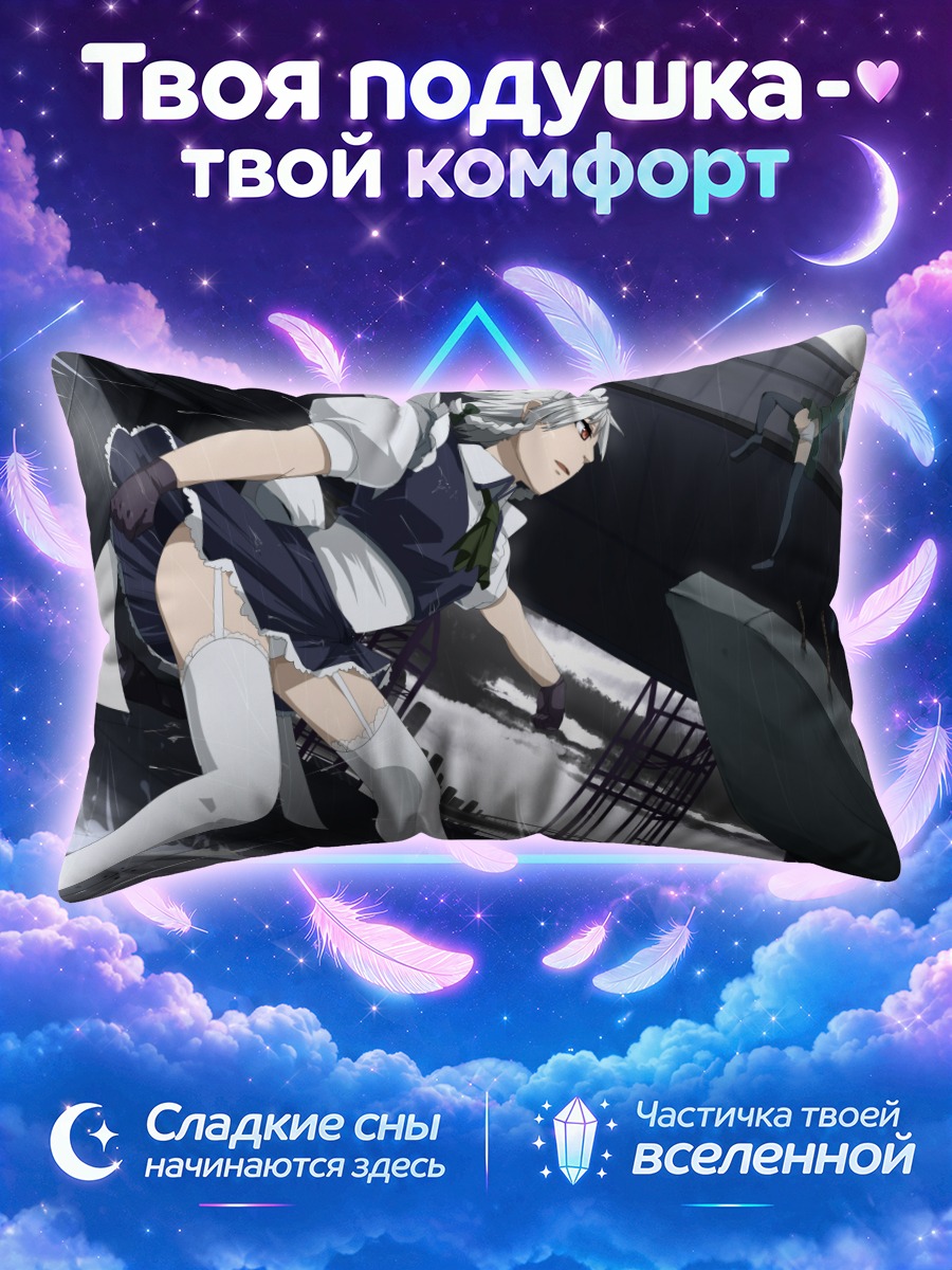 Подушка Сакуя Изаёи в бою