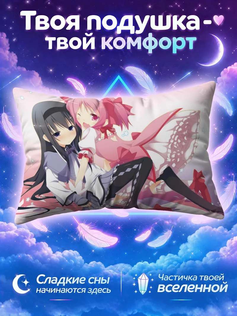 Подушка Хомура и Мадока на розовом фоне