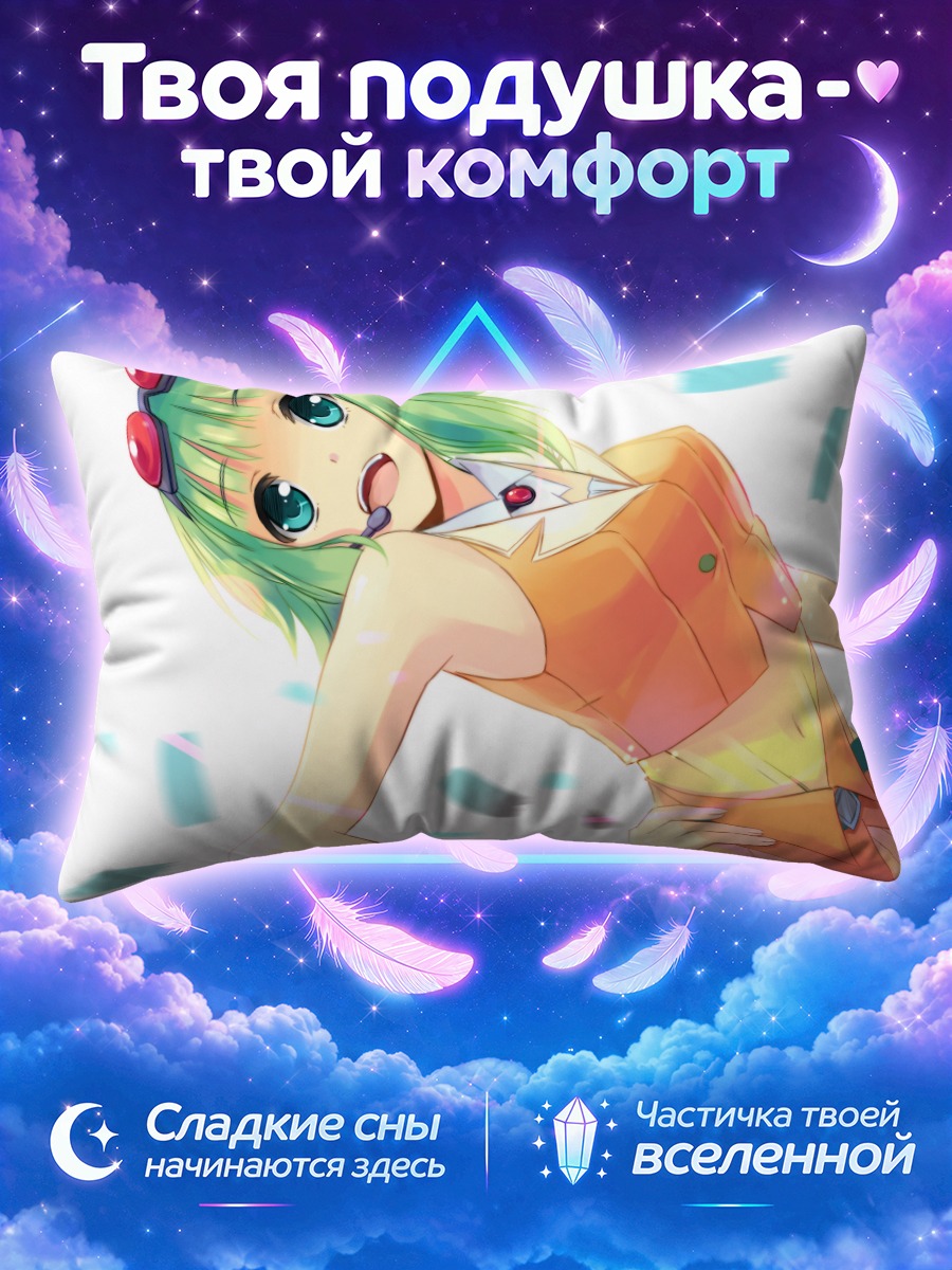 Подушка Гуми в полёте на белом фоне