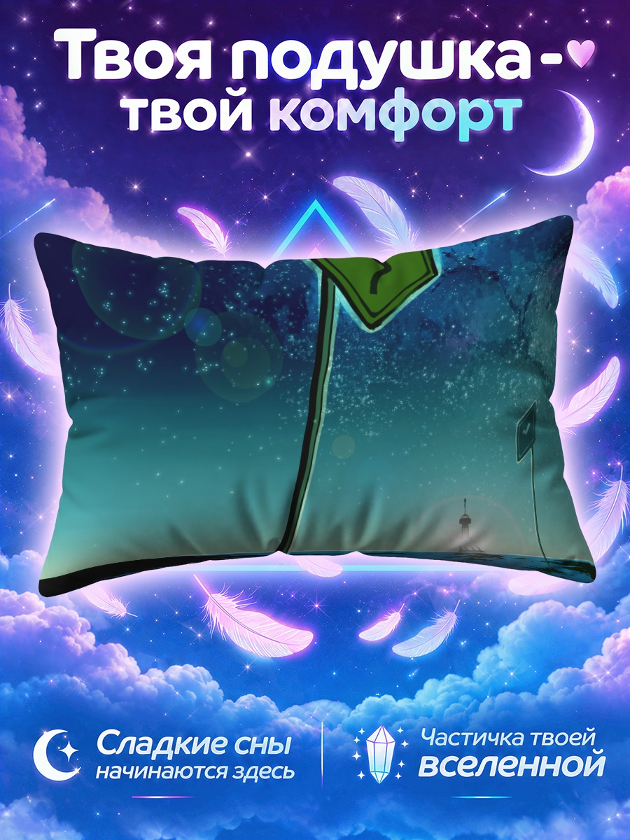 Подушка Маяк среди звёздных вод