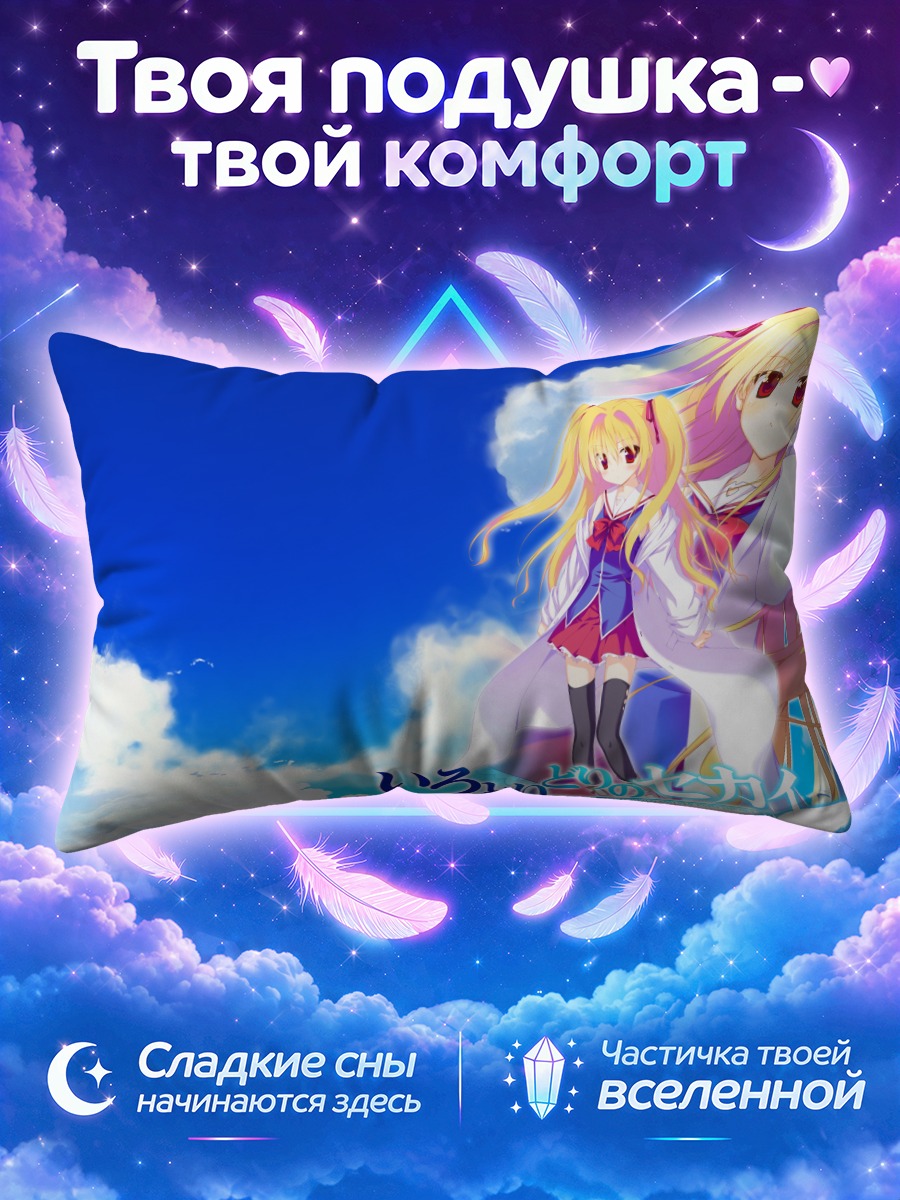 Подушка Шинку Никайдо в облаках