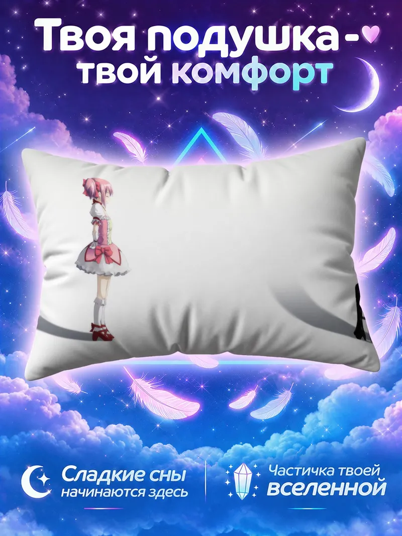 Подушка Хомура и Мадока на белой сцене