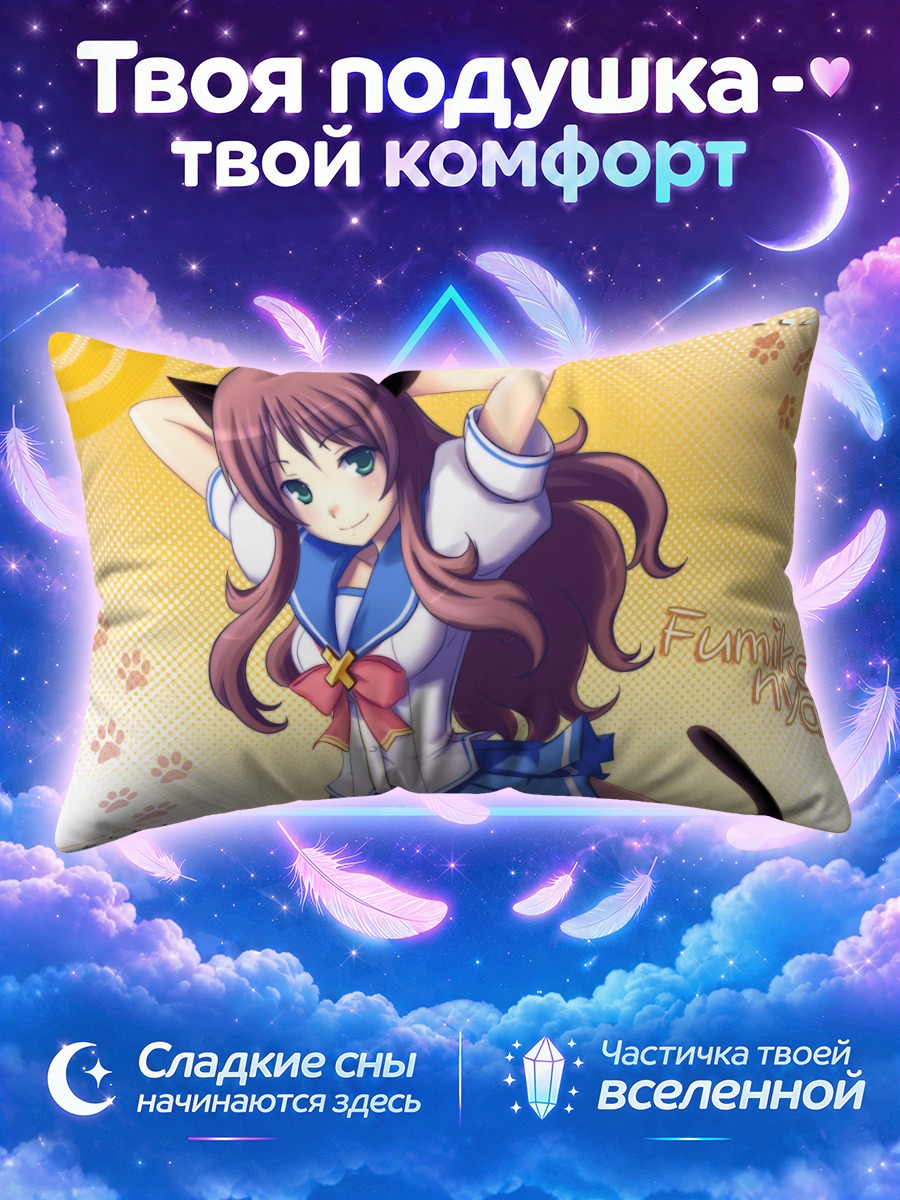 Подушка Фумика Яманака кошка