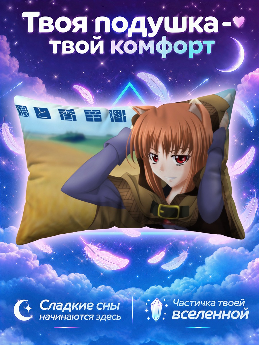 Подушка Хоро Хоро с капюшоном над пшеничным полем