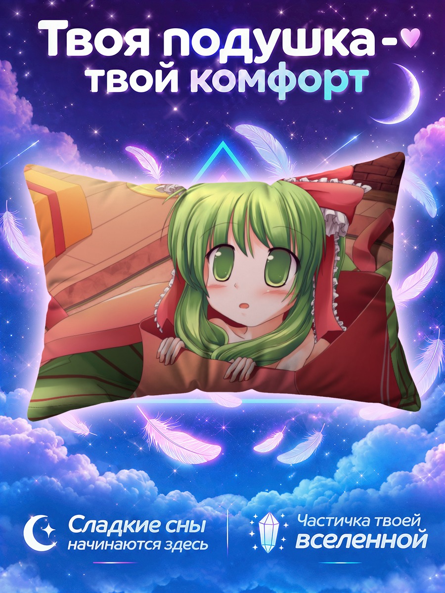 Подушка Хина Кагияма в подарке
