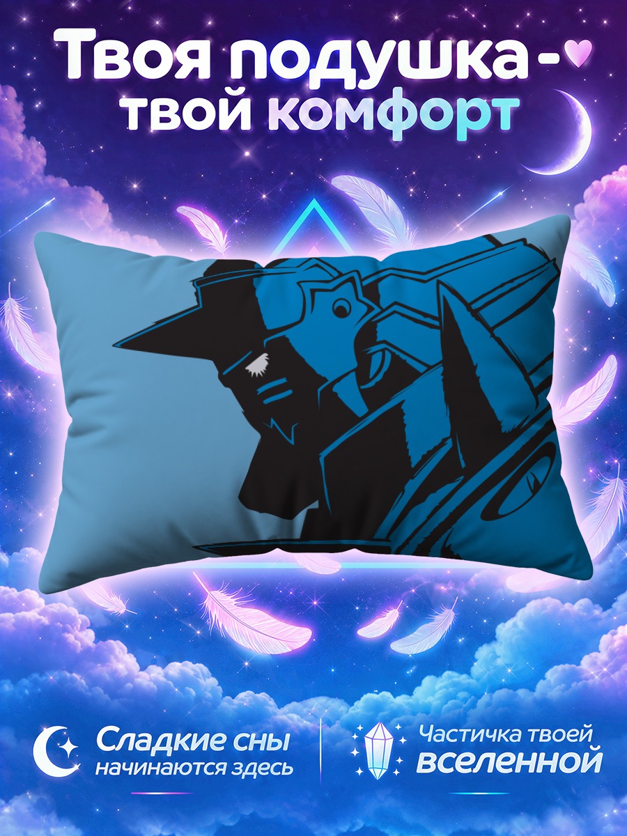 Подушка Альфонс Элрик в броне