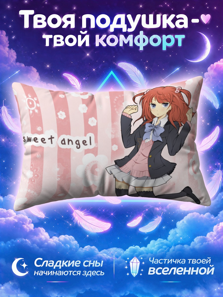 Подушка Анже Уширомия в школе