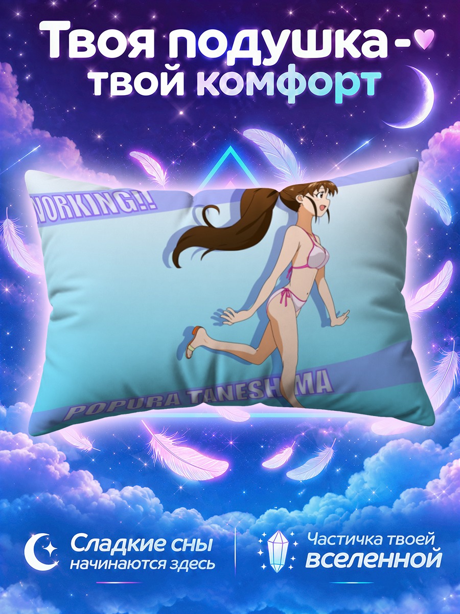 Подушка Попура Танешима на пляже
