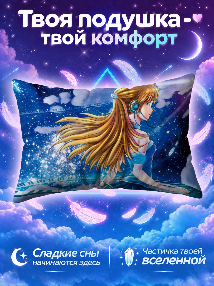 Подушка Музыка в космосе