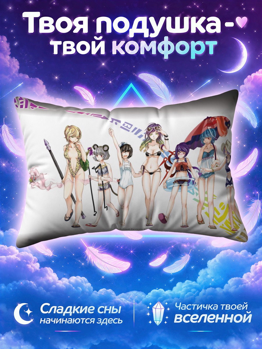 Подушка Бякурен и подруги в купальниках