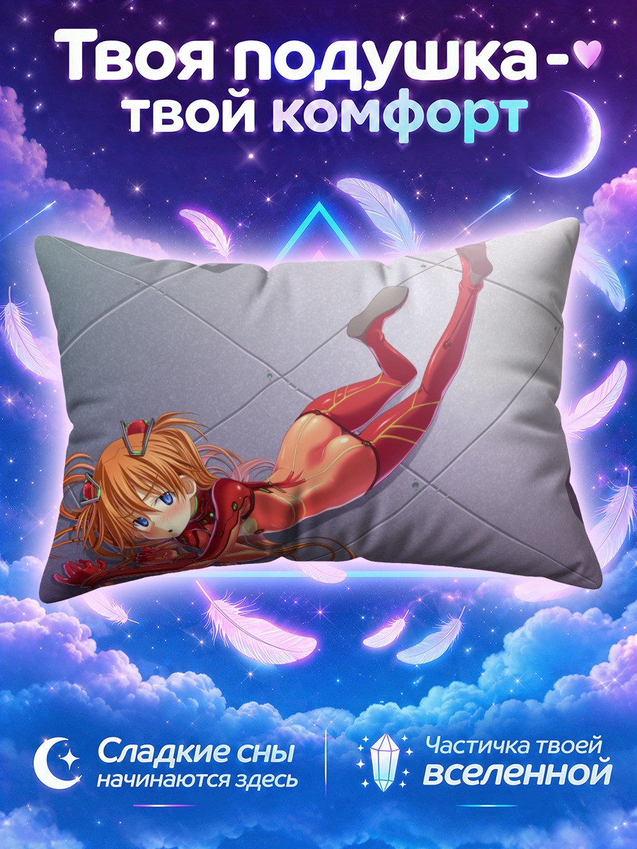 Подушка Аска Лэнгли на полу в красном костюме