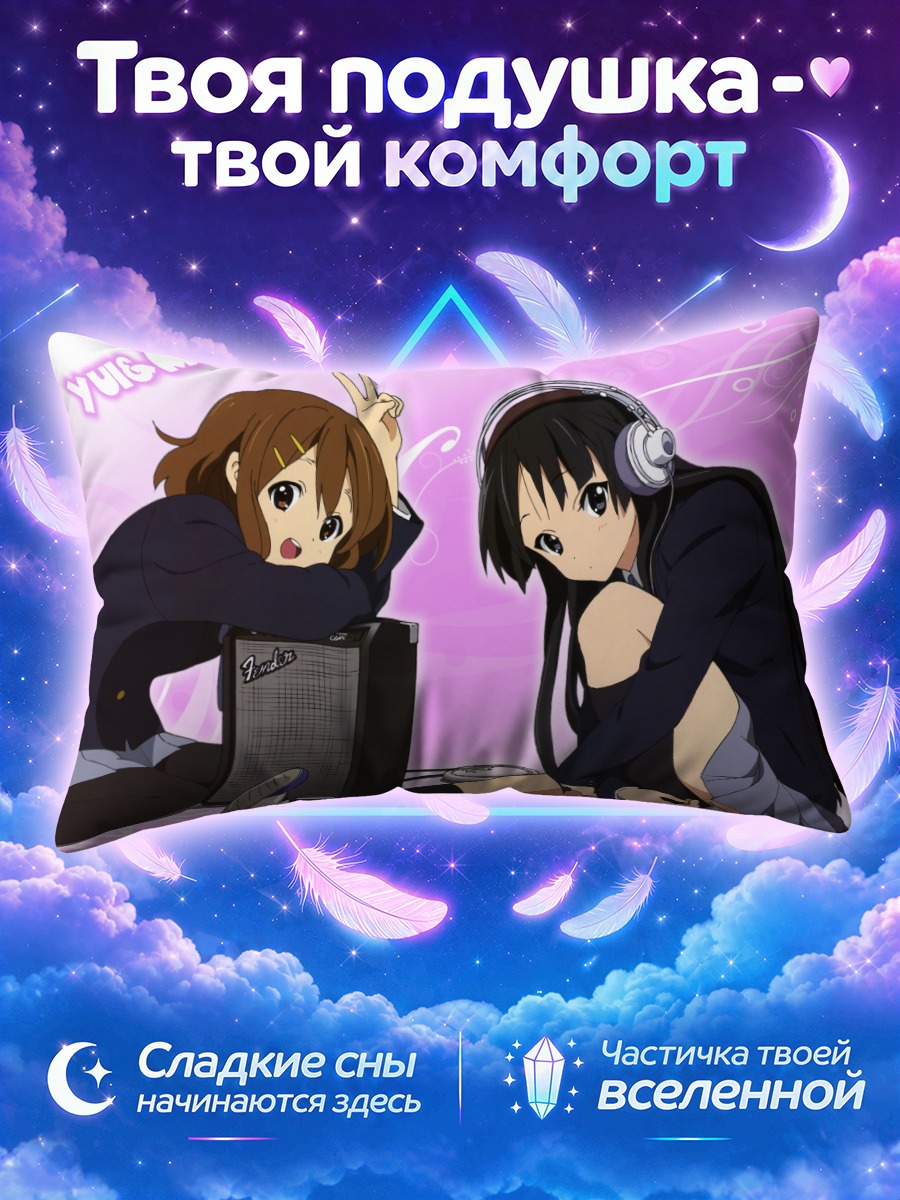 Подушка Юи и Мио