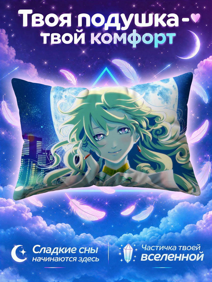 Подушка Ниа Теппелин под луной