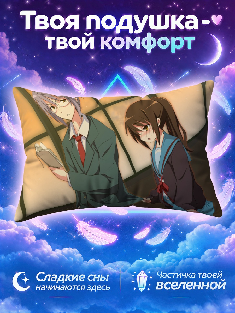 Подушка Юки Нагато с книгой в тёплой комнате