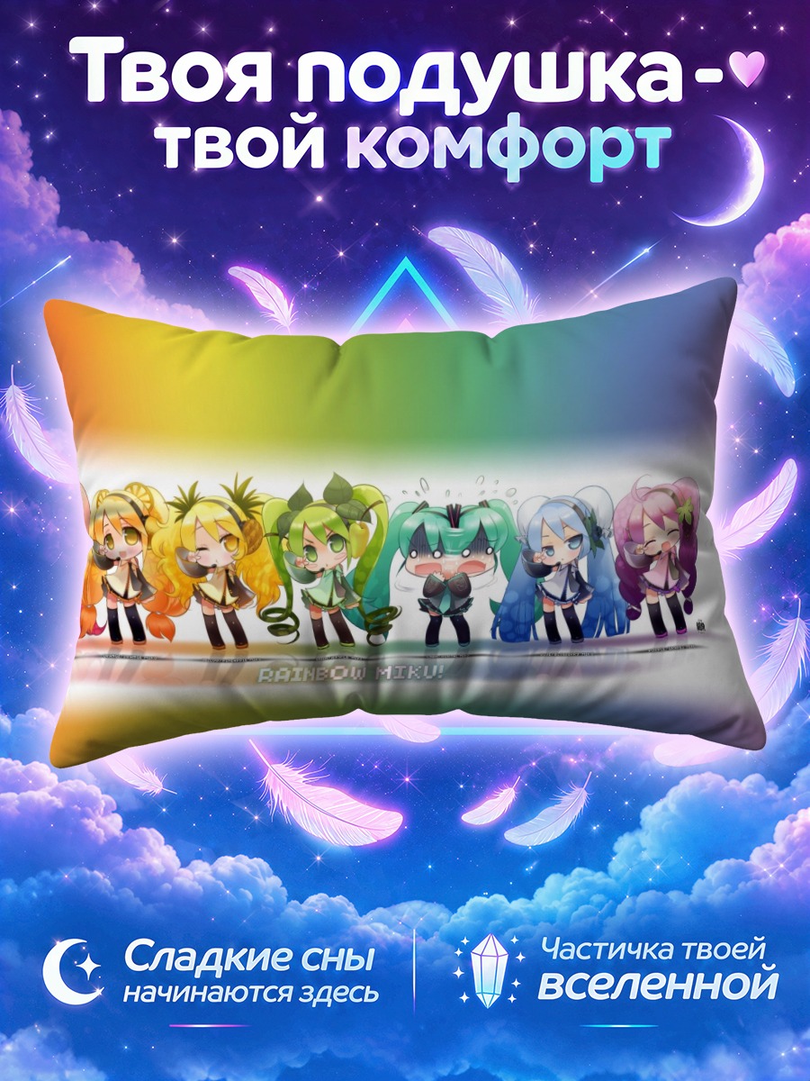 Подушка Мику Хацунэ в радужном хоре