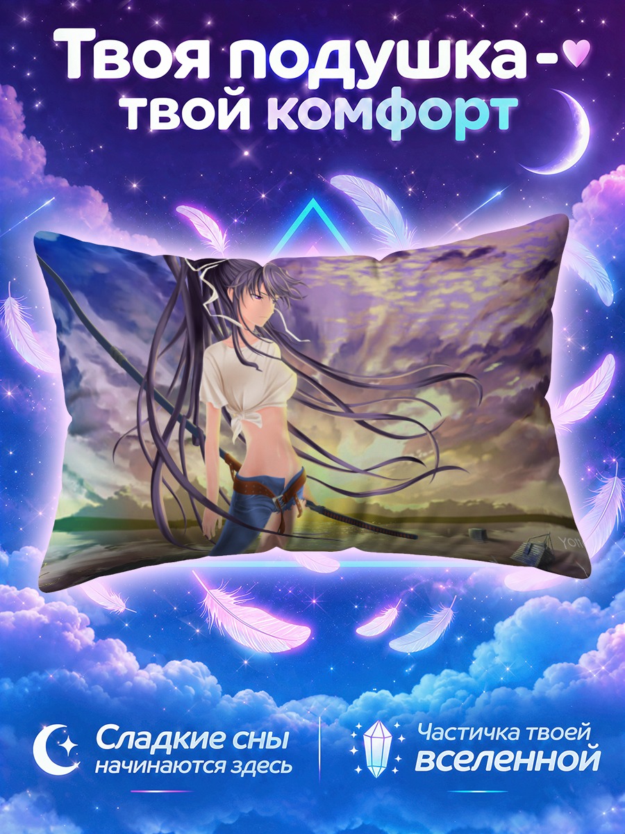 Подушка Каори Канзаки на закате