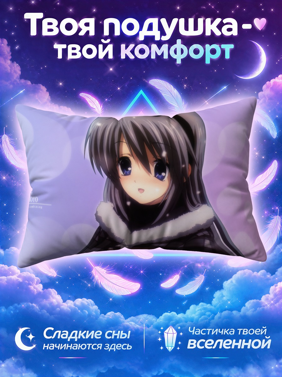 Подушка Томоё Сакагами в шарфе