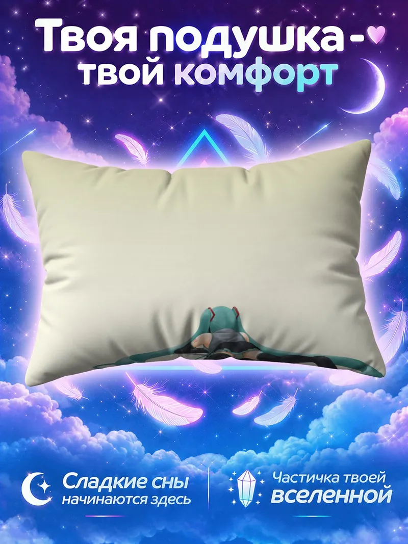 Подушка Мику Хацунэ лежит на светлом полу