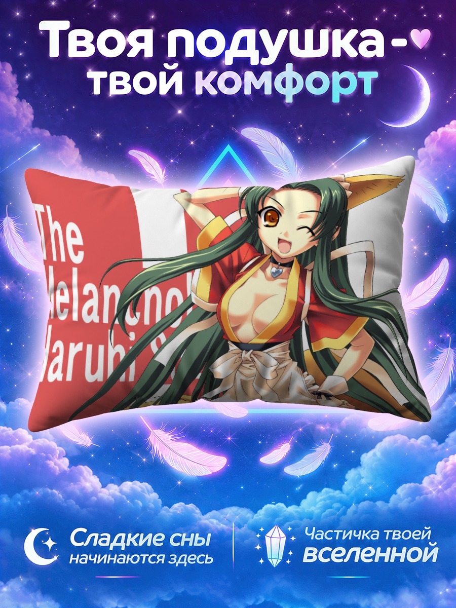 Подушка Цуруя в костюме лисы