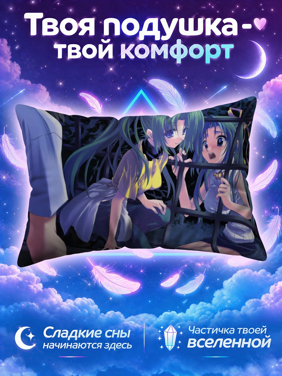 Подушка Мион Сонозаки в клетке