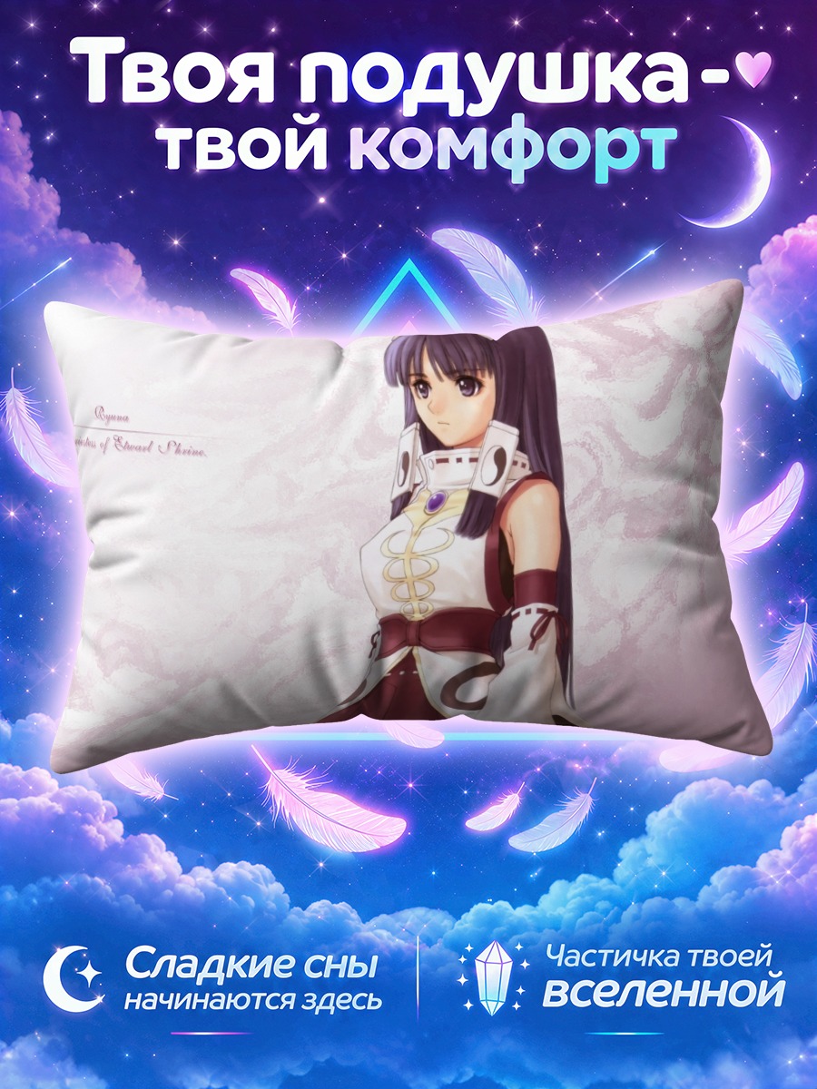 Подушка Рюна в белом