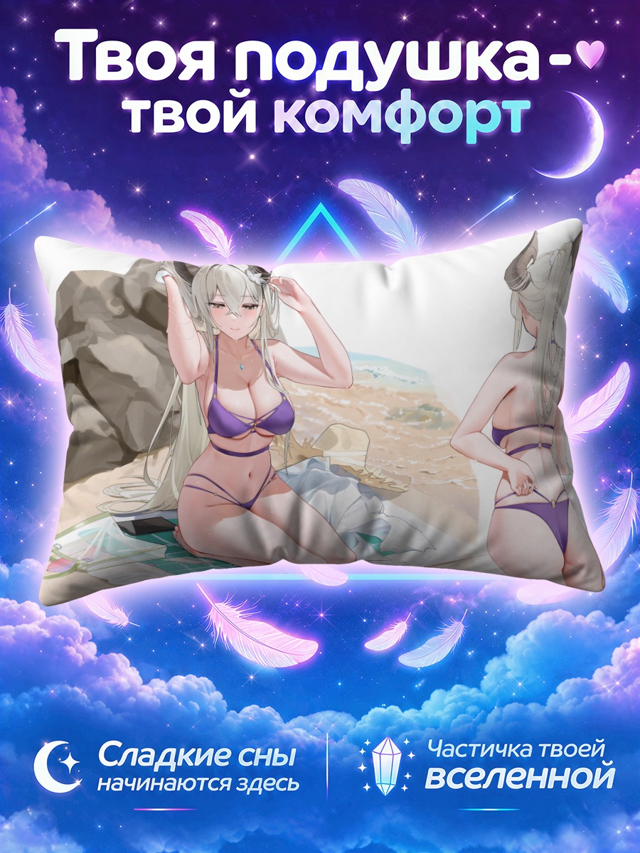 Подушка Рогатая девушка на пляже