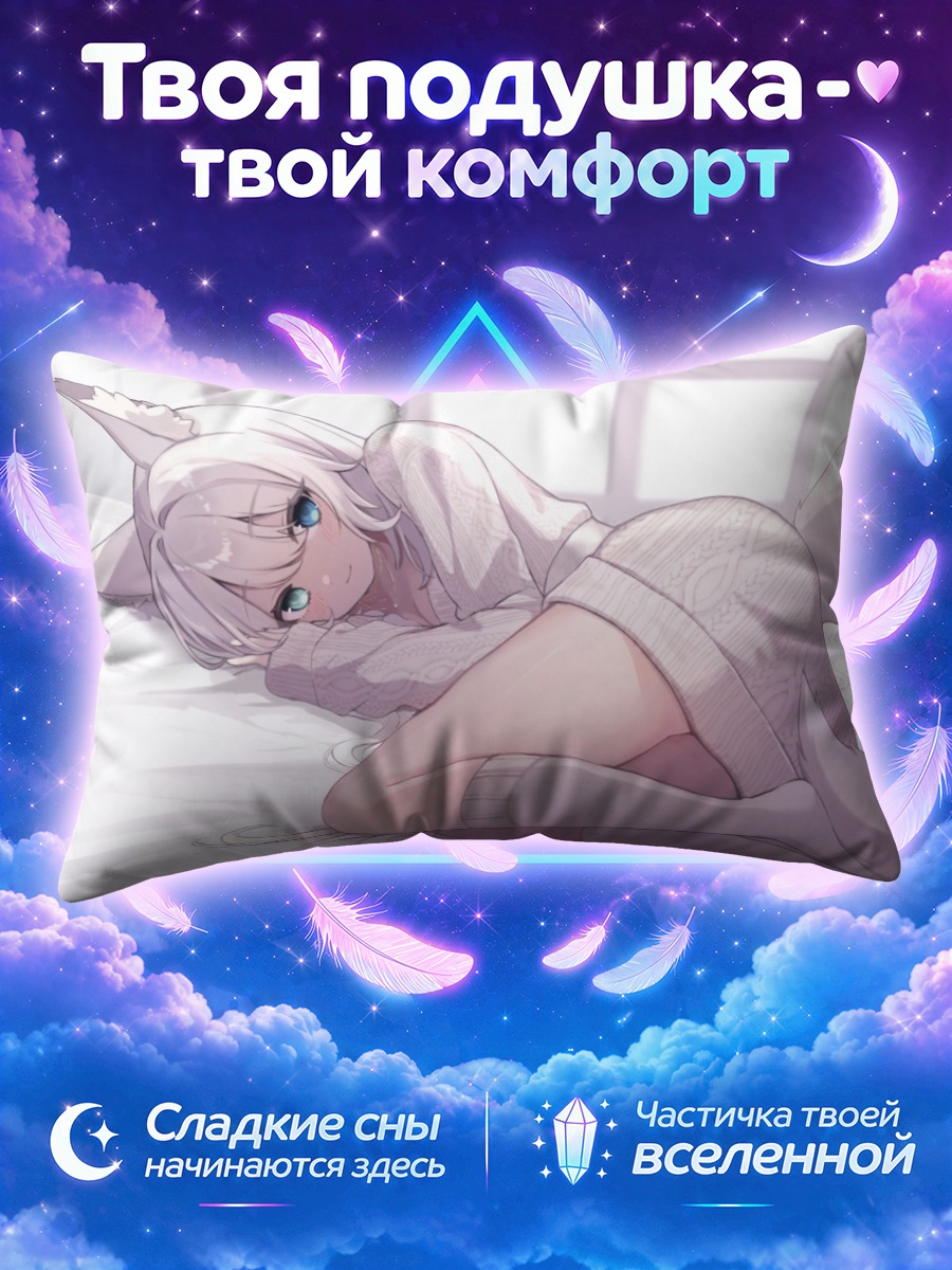 Подушка Белая кицунэ в свитере