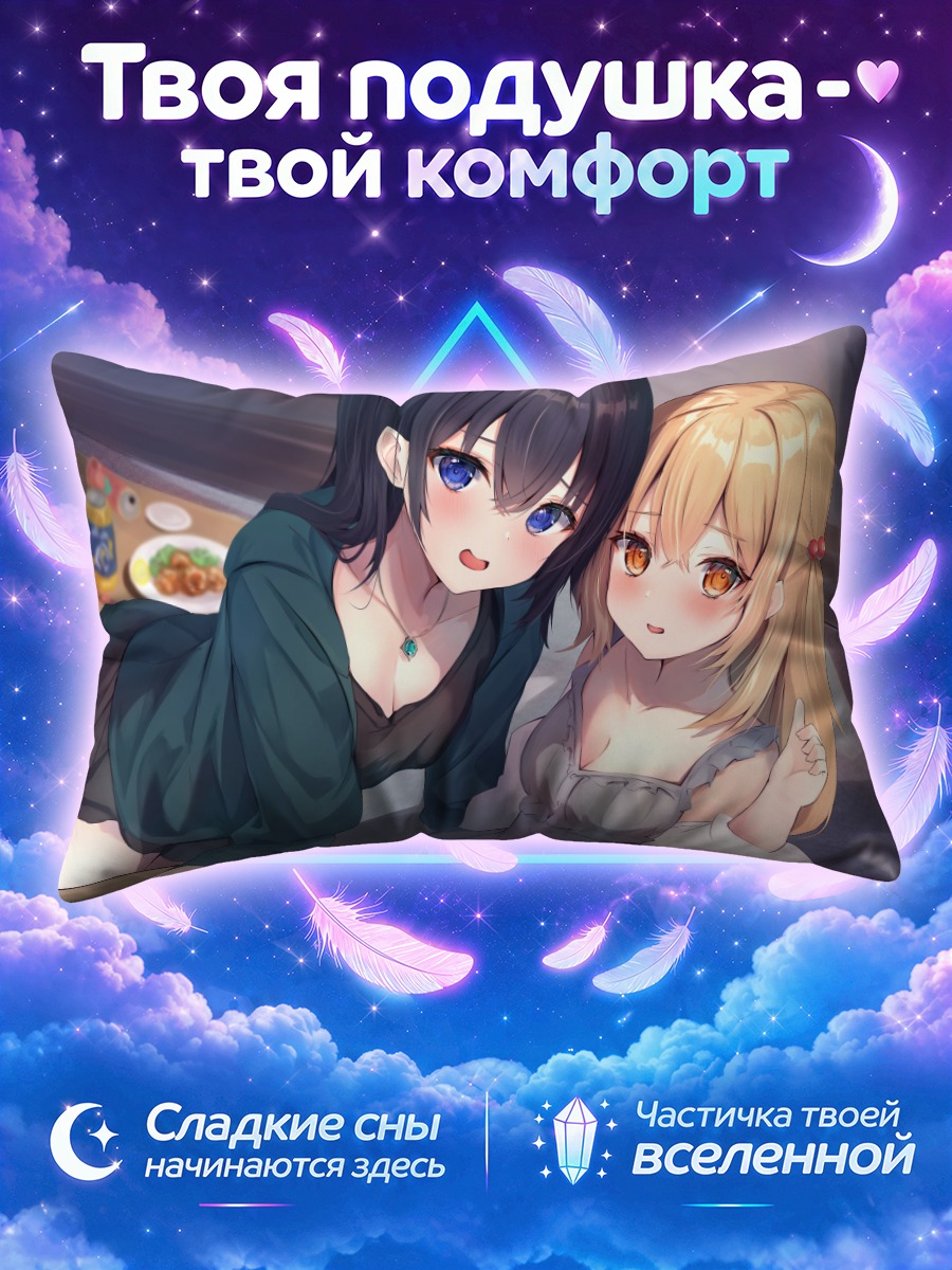 Подушка Девушки у стола смотрят вверх