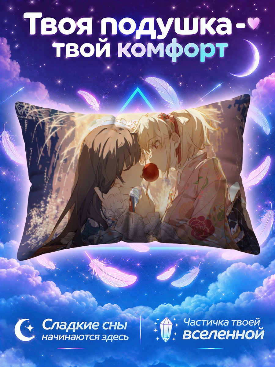 Подушка Чисато и Такина с яблоком