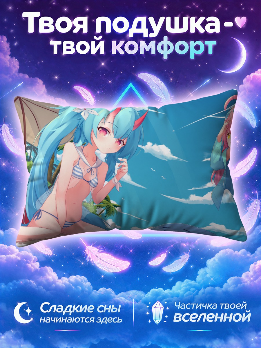 Подушка Хошино и Чисэ на пляже