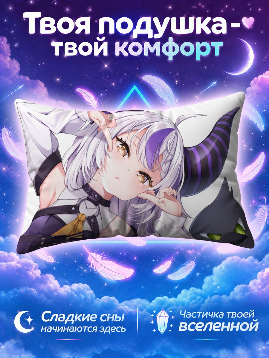 Подушка Ла Плюс Даркнес