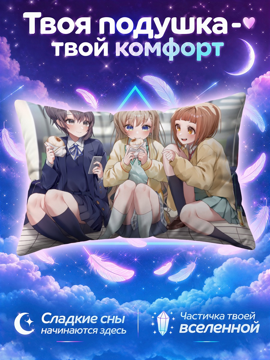 Подушка Хаяте Хисакава и подруги