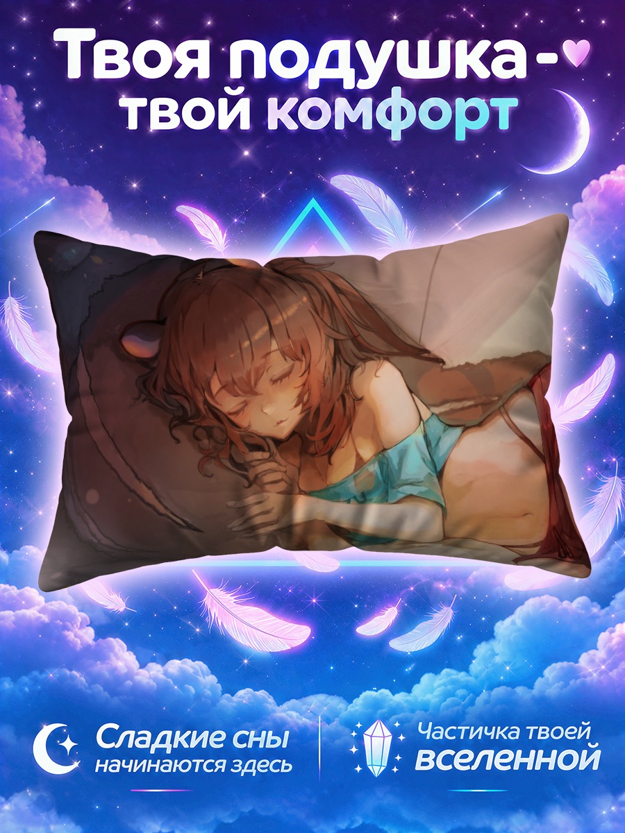 Подушка Спящая девушка с ушками