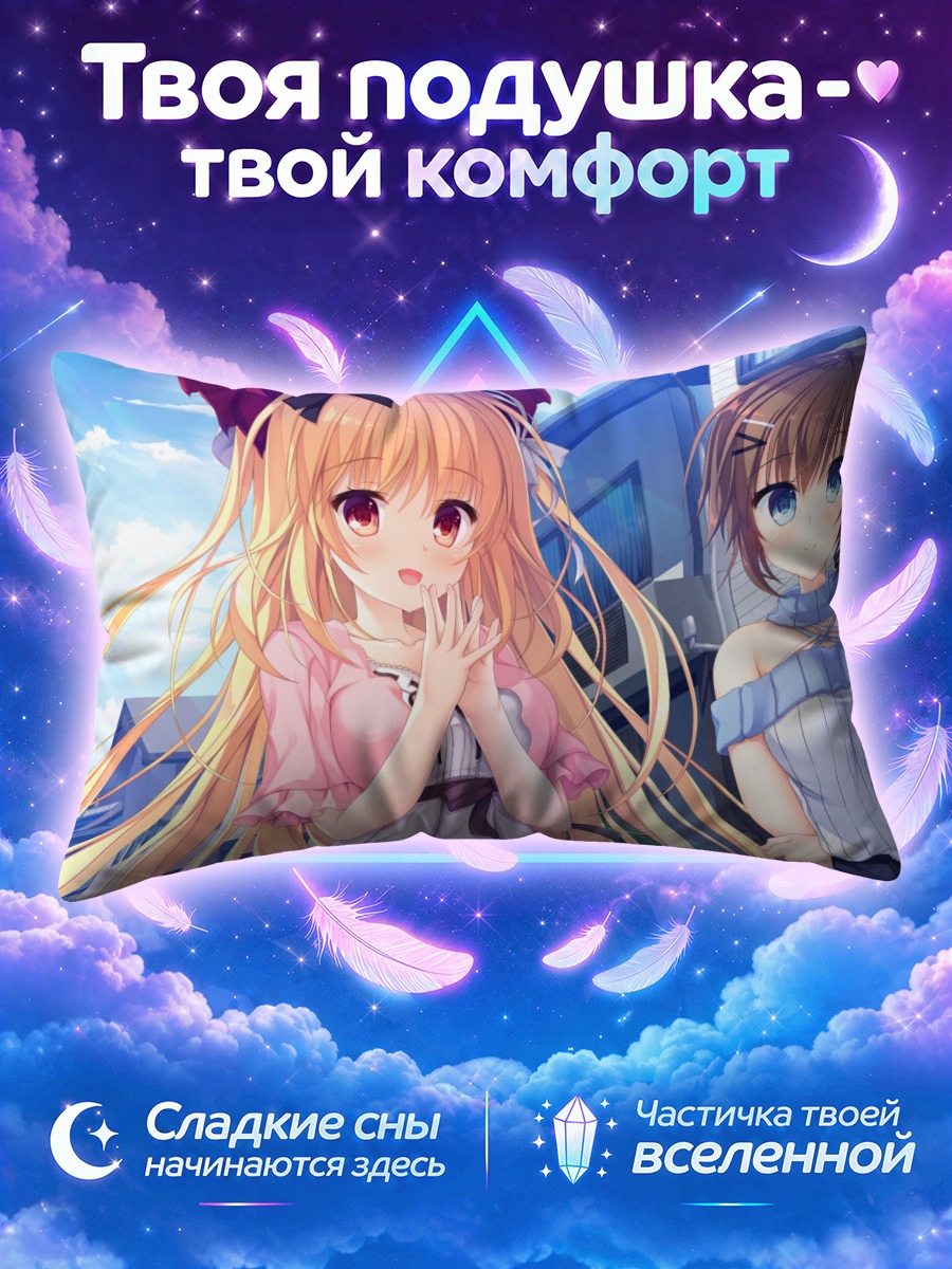 Подушка Хару и Сузука