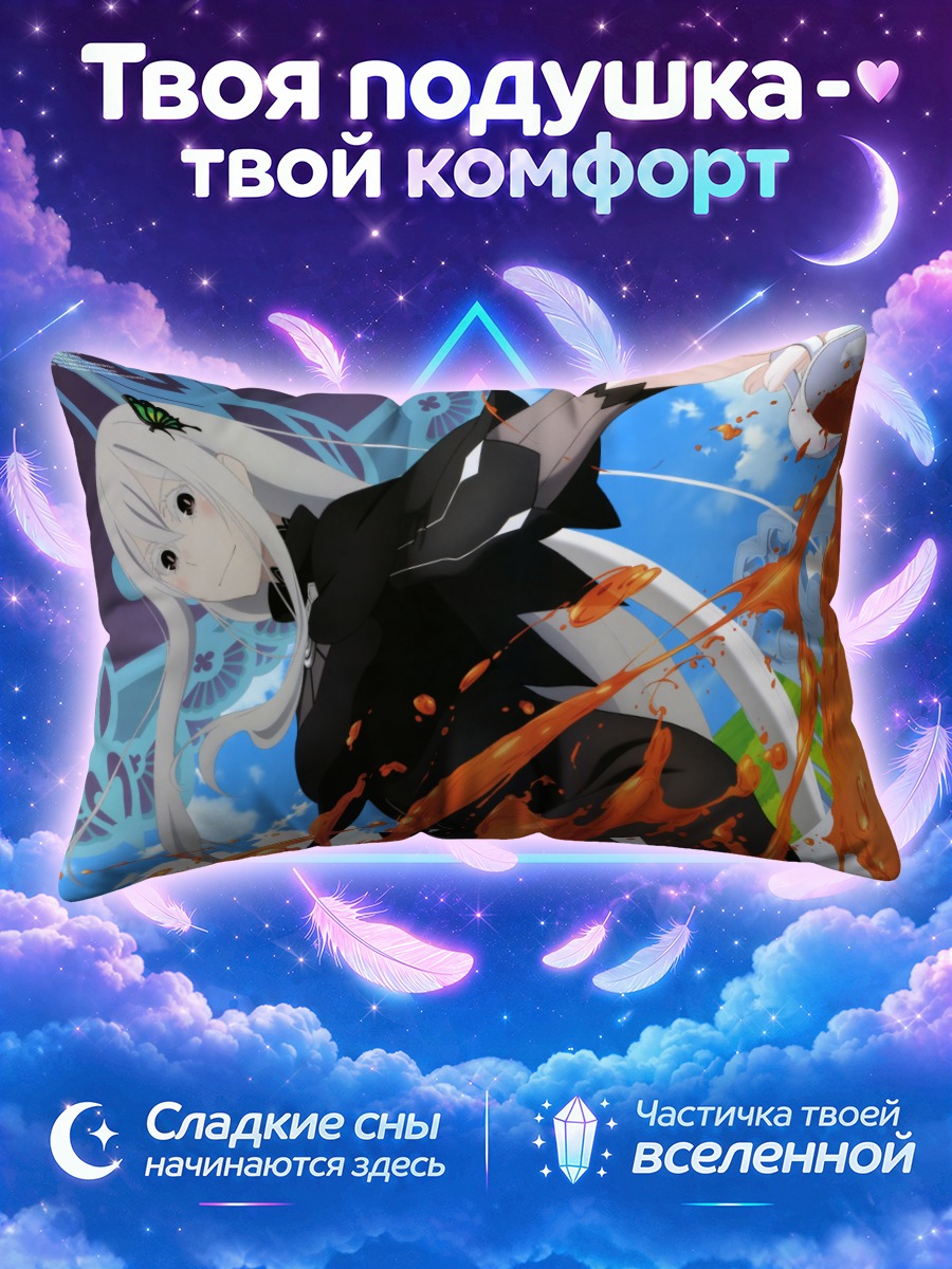 Подушка Эхидна в пламени